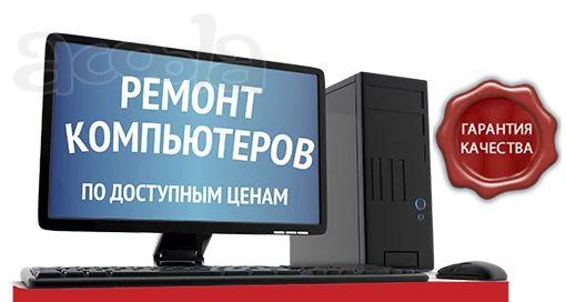 Ремонт, настройка и обслуживание компьютерной техники в Самаре.