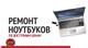 Ремонт, настройка и обслуживание компьютерной техники в Самаре.
