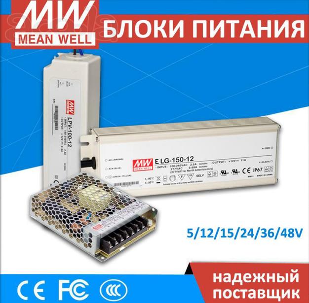 LED - блоки питания MEAN WELL для рекламы