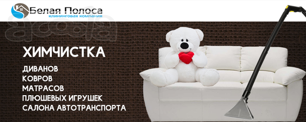 Химчистка мебели