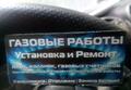 Газификация домов, запчасти, ремонт газовых котлов