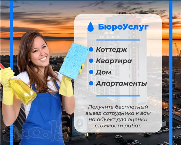Уборка и клининг в Тольятти.