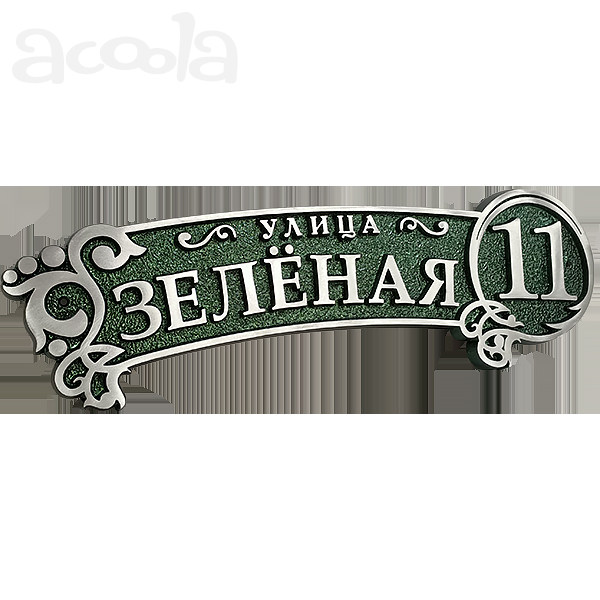 Рельефные адресные таблички из алюминия